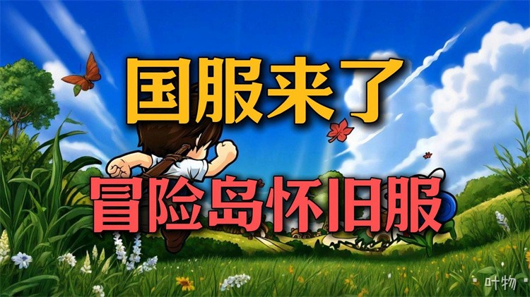 黑魔法师觉醒：影响冒险岛世界的异变事件