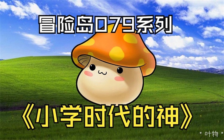 冒险岛私服新手必看：五职业前期生存与成长全攻略